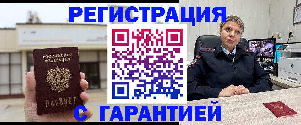 миграционный учет в Валуйках